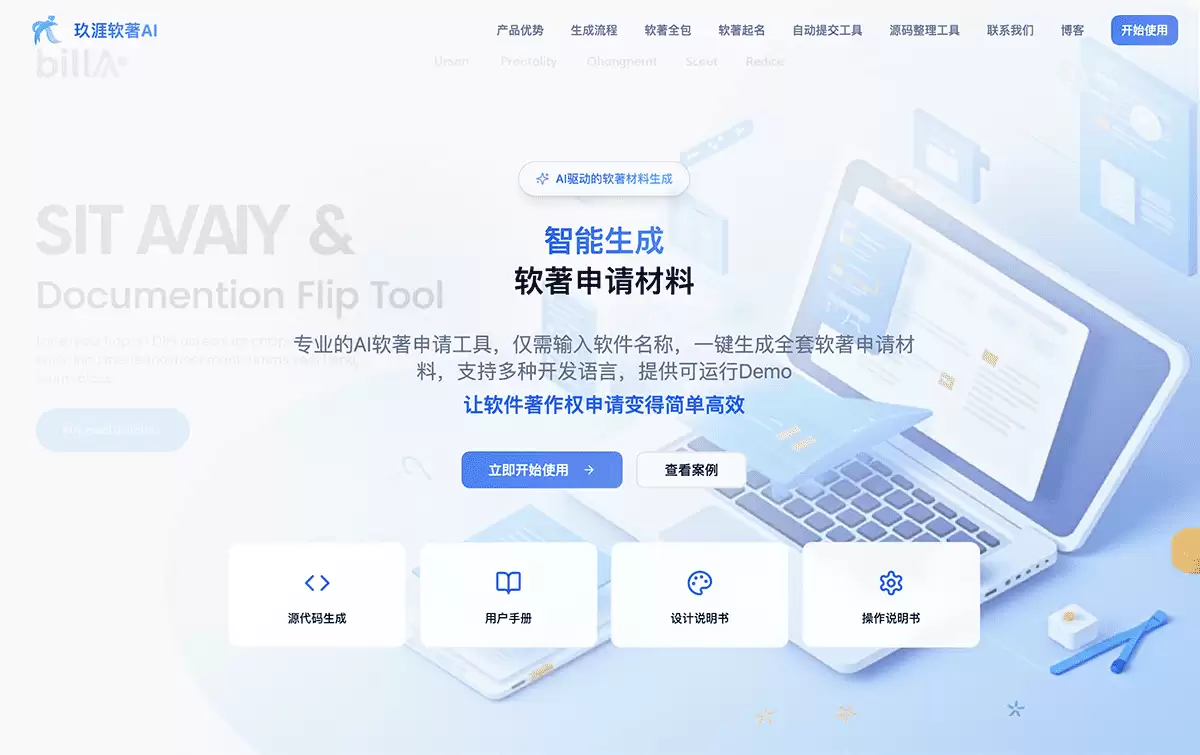 玖涯软著AI-专业的AI软著申请工具