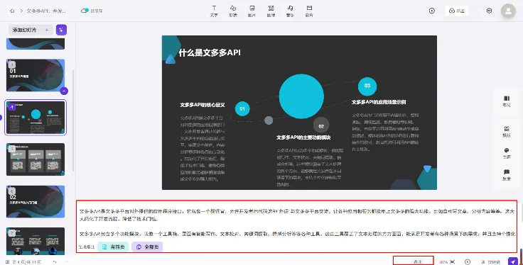 文多多AIPPT – 一键全流程生成PPT+演讲-在线免费aippt生成工具