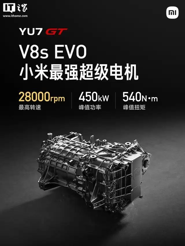 小米汽车详解V8s EVO超级电机,支持28000rpm高转速