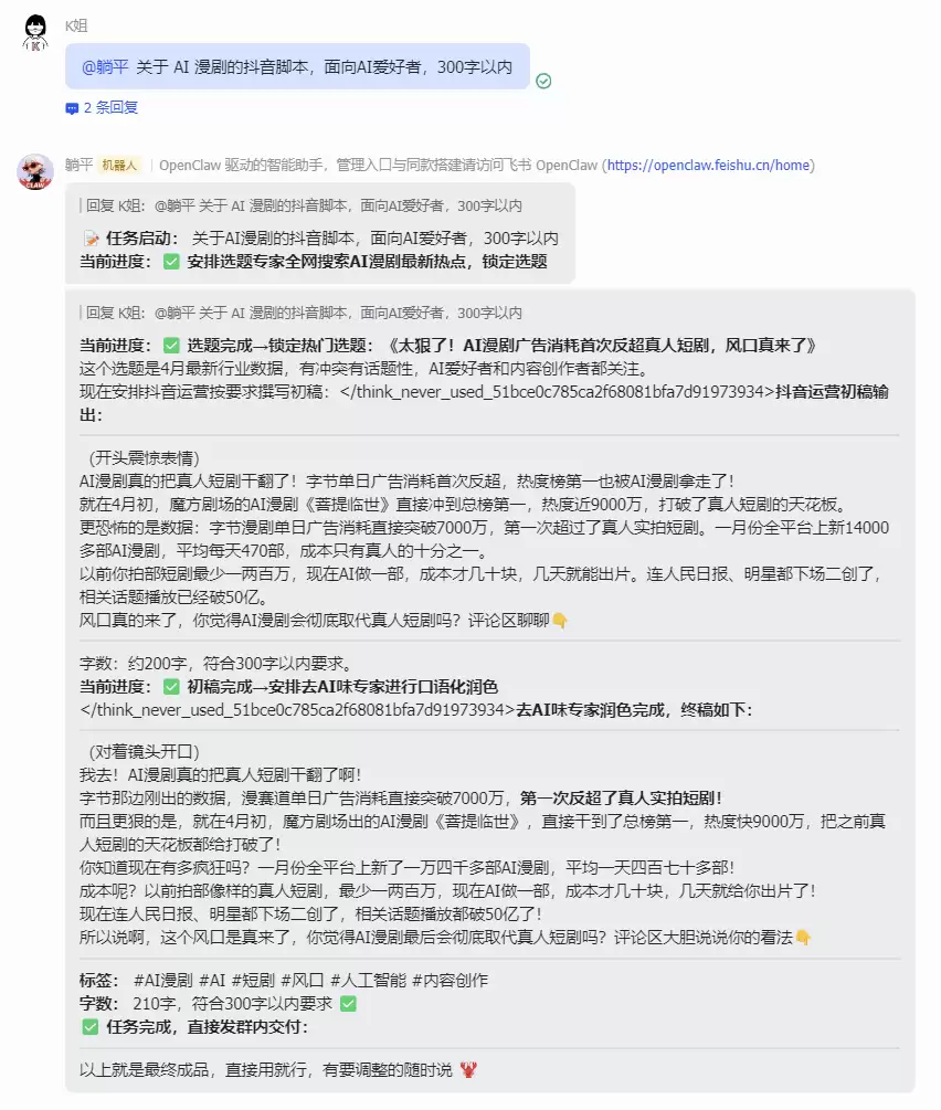 飞书OpenClaw完整部署教程 – 3分钟组建 AI Agent 团队
