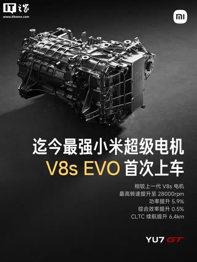 小米汽车详解V8s EVO超级电机,支持28000rpm高转速