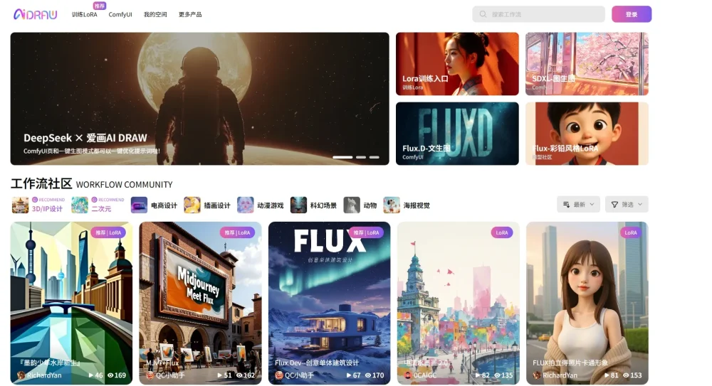 清程爱画-清程极智推出的AI图像与视频生成平台