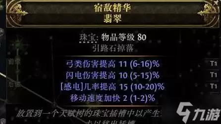 《流放之路2》0.3锐眼非暴BD分享