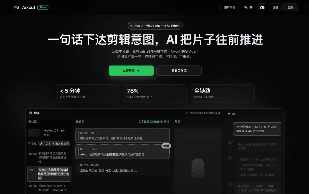 Aixcut-AI视频剪辑工具