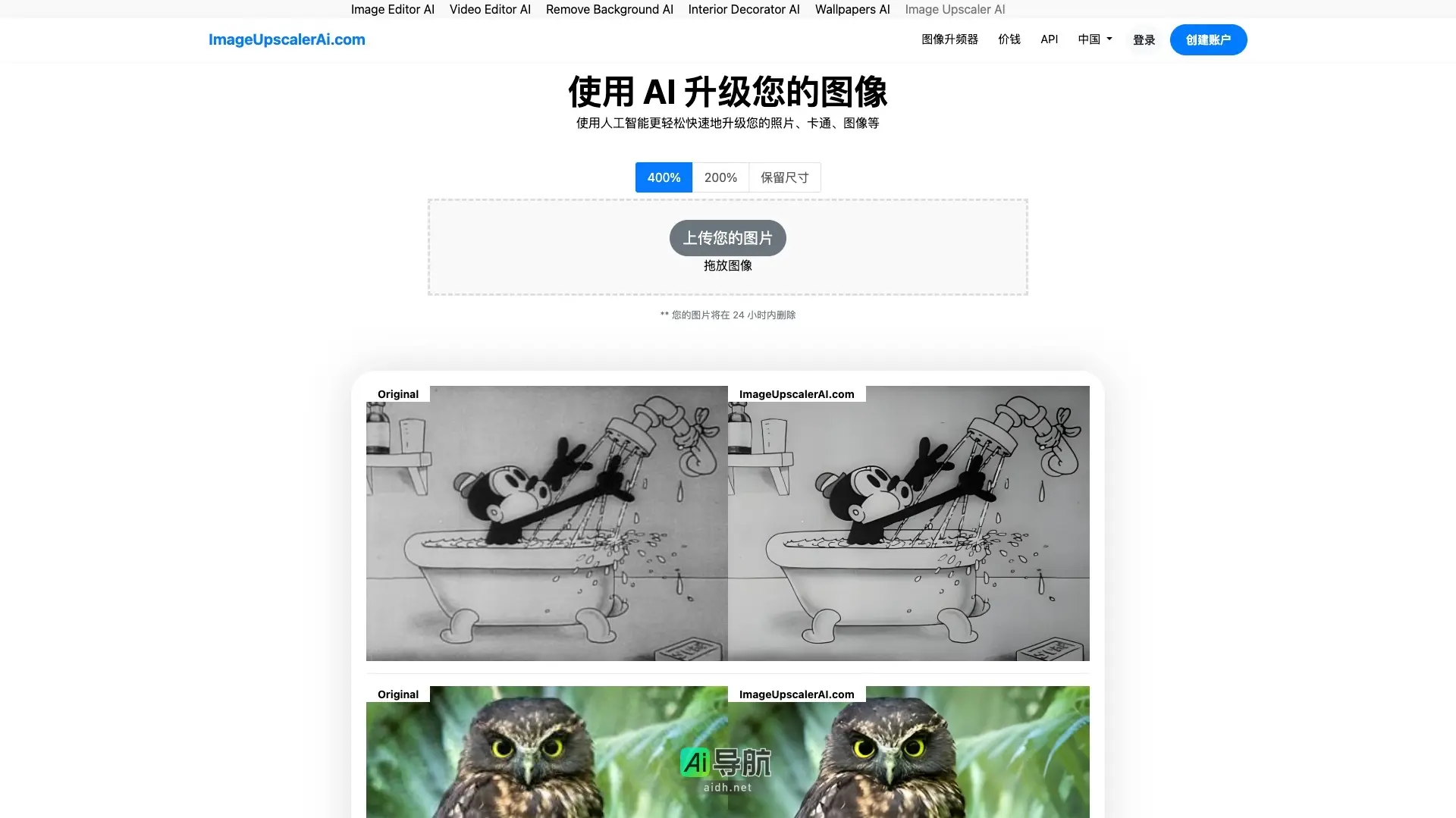 图像升频器 AI 利用AI技术快速提升图像质量，简化用户操作