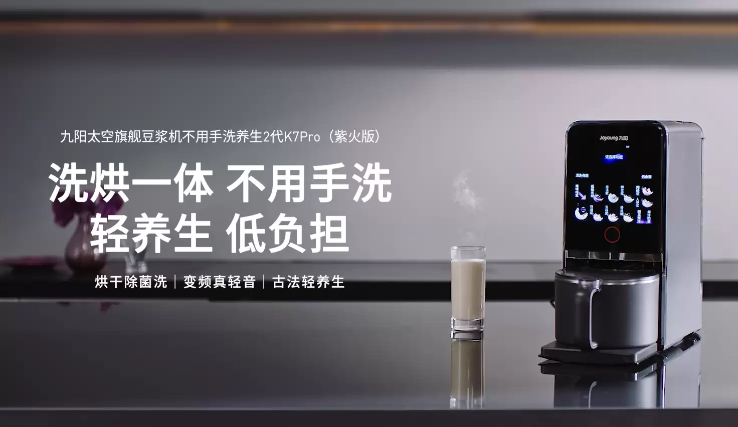 航天员喝的豆浆有多细腻?九阳K7Pro破壁豆浆机这波研磨技术赢麻了