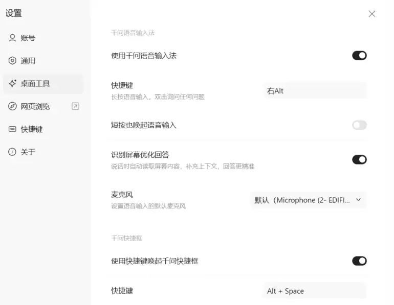 千问电脑版语音输入法实测，动动嘴就能办公
