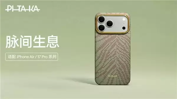 践行可持续发展理念,PITAKA 地球日首发「脉间生息」芳纶纤维手机壳