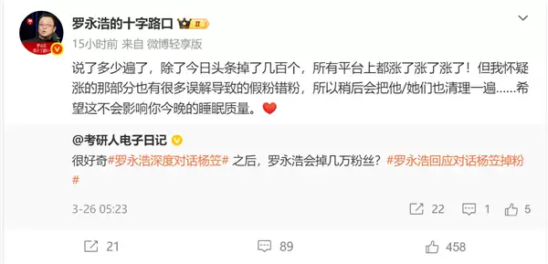 不降反增!罗永浩新号粉丝破400万:曾力挺杨笠得罪普信男
