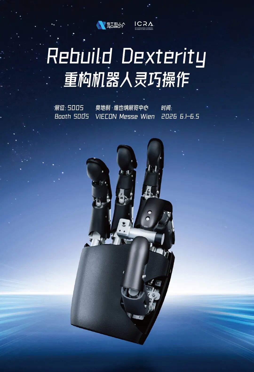 展会预告｜星际光年邀您相约奥地利 ICRA 2026