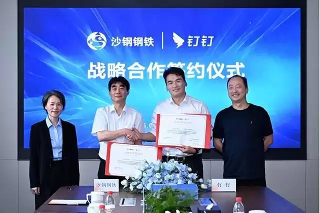 沙钢签约钉钉，让悟空成为每一位“钢铁人”的生产力工具
