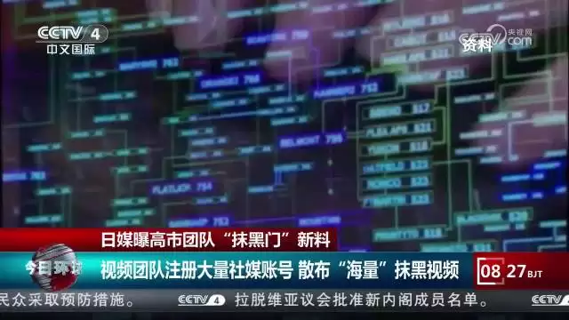 高市团队抹黑门新料来了