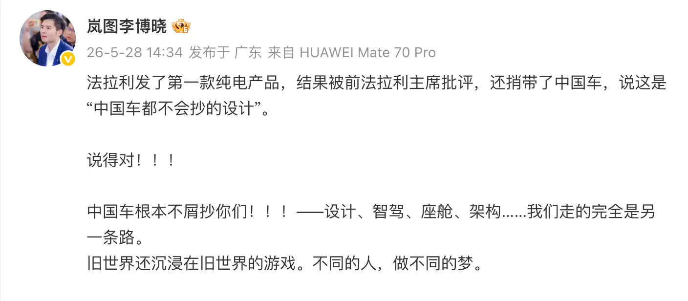 法拉利前主席称“Luce的设计连中国车都不会抄”，岚图高管回击