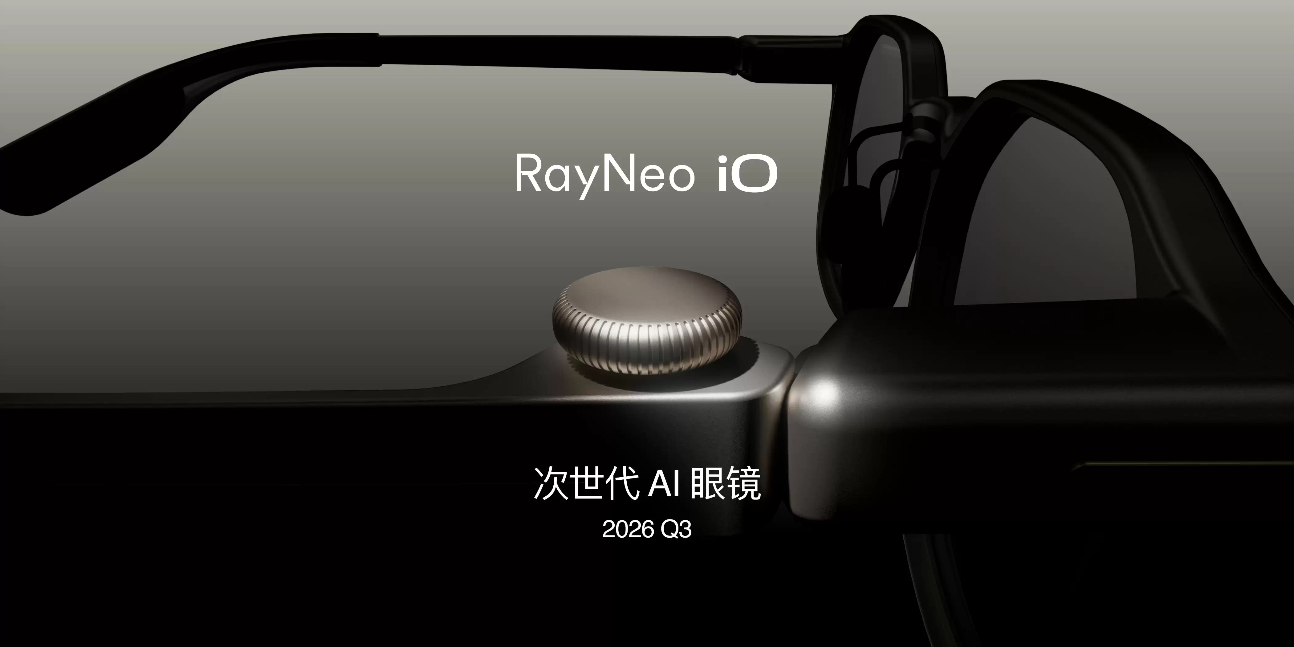 雷鸟双品齐发：GT 系列、V4 同台亮相，次世代 AI 眼镜雷鸟 iO 提前预告