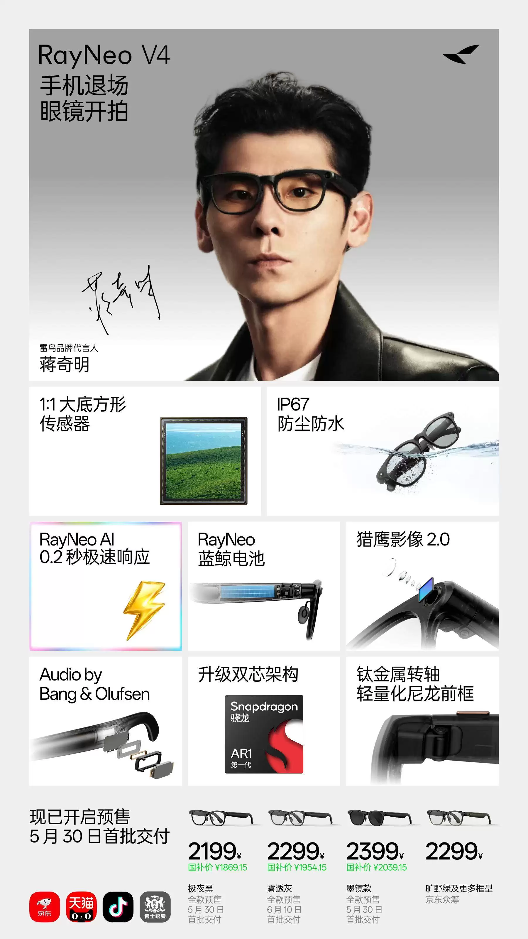 雷鸟双品齐发：GT 系列、V4 同台亮相，次世代 AI 眼镜雷鸟 iO 提前预告