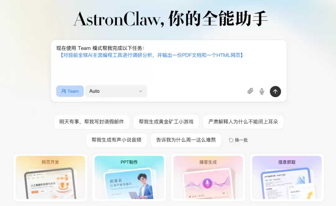 Agent Team就位，一句指令召唤AI打“团战”