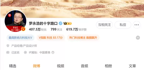 不降反增!罗永浩新号粉丝破400万:曾力挺杨笠得罪普信男