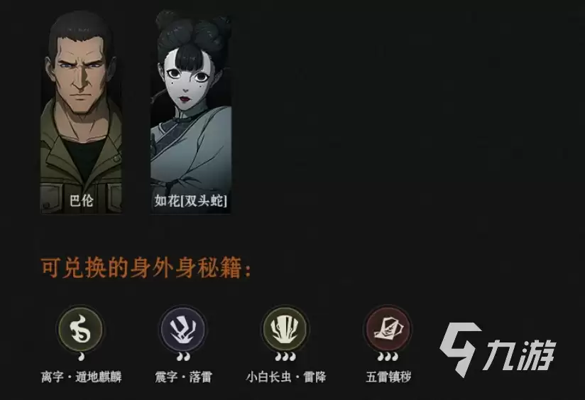 异人之下新手入门攻略 异人之下小队阵容搭配推荐