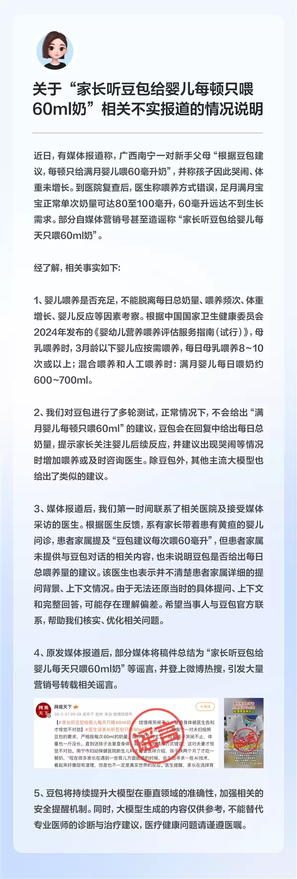 网传家长听豆包给婴儿只喂60ml奶!官方回应:不实报道