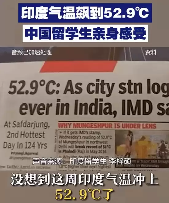 印度女留学生谈亲历极端高温：感觉内脏在沸腾