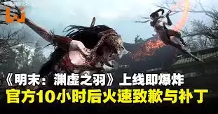 明末渊虚之羽版本奖励错误怎么补偿
