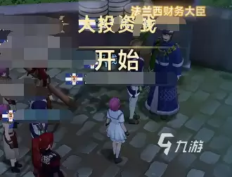 大航海时代传说投资奖励一览 大航海时代传说投资攻略