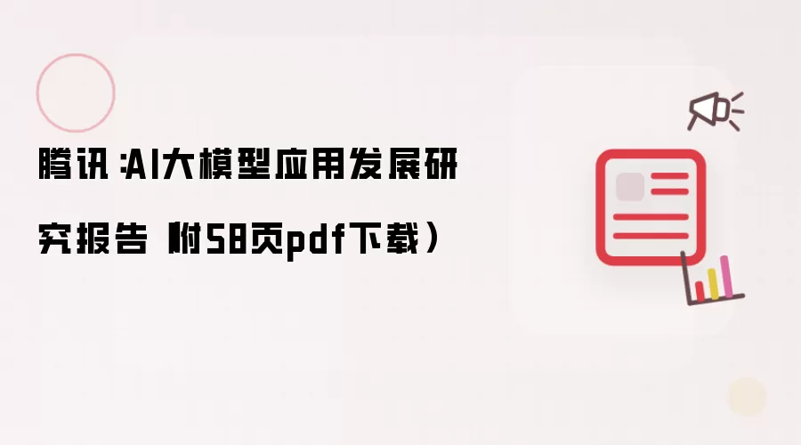 报告配图