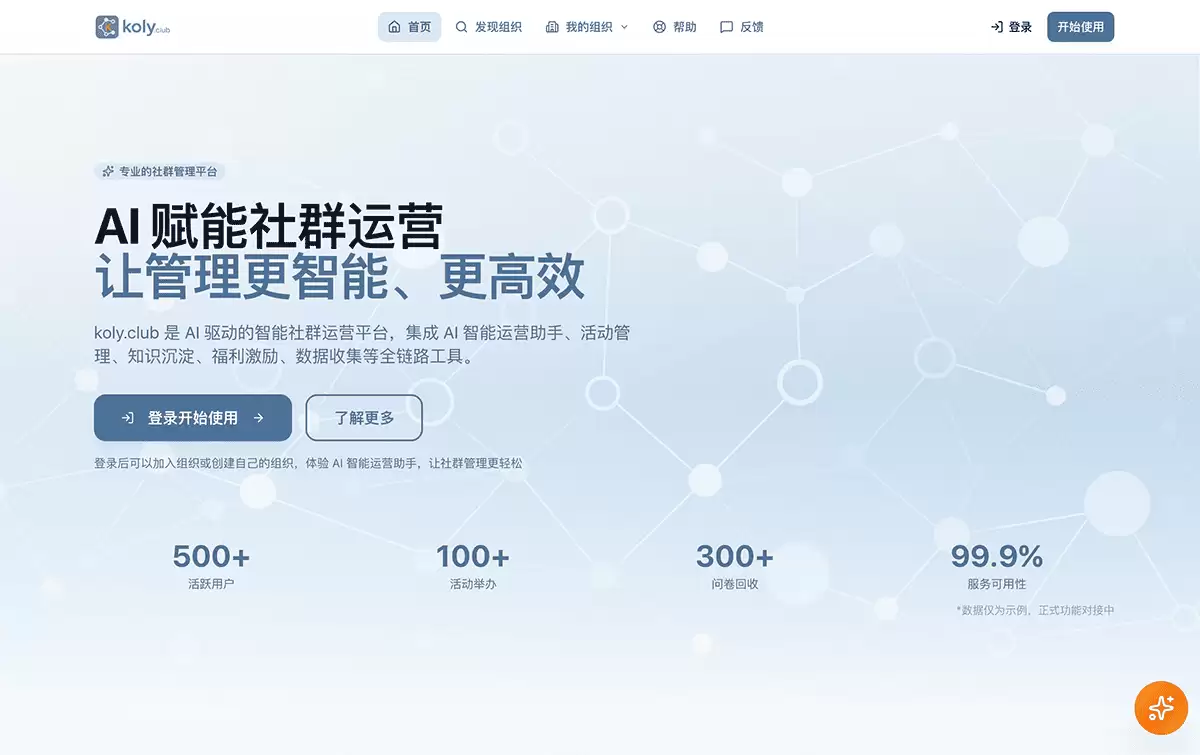 koly.club-一站式社群管理工具