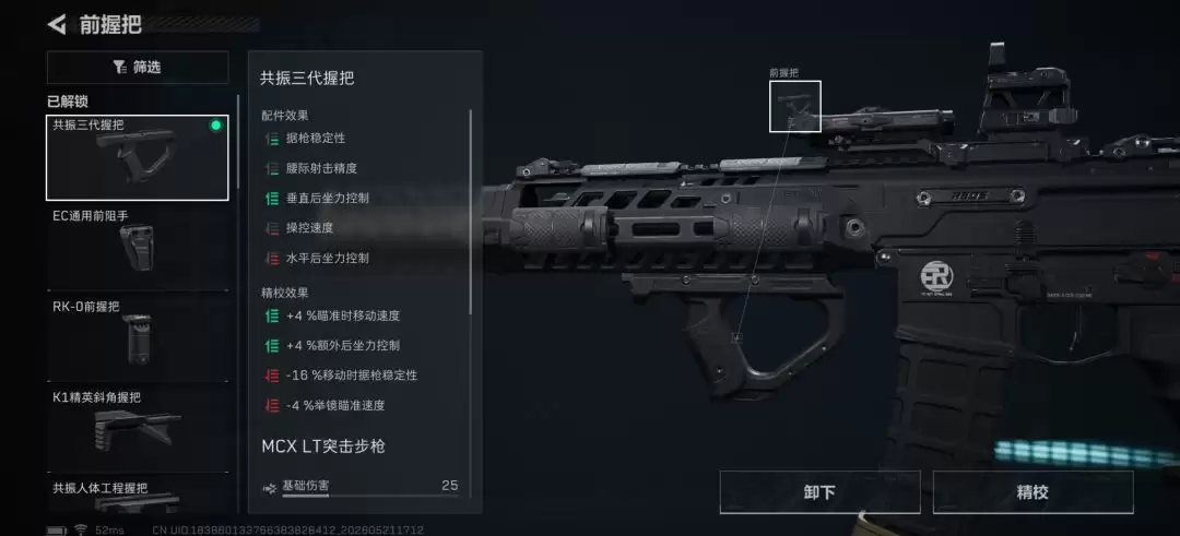 三角洲行动MCX LT突击步枪改装方案