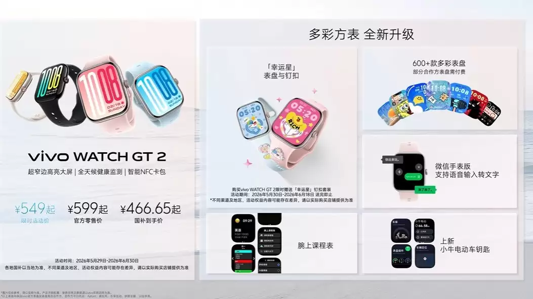 229元起,vivo发布3款周边产品