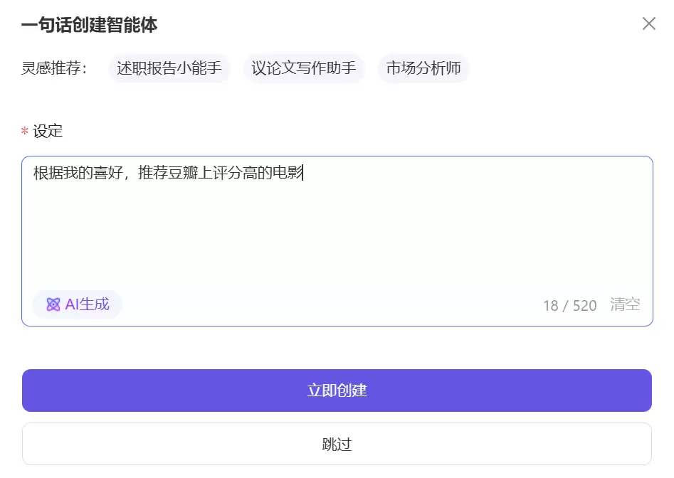 怎么搭建个人智能体？用讯飞星辰Agent自定义创建发布