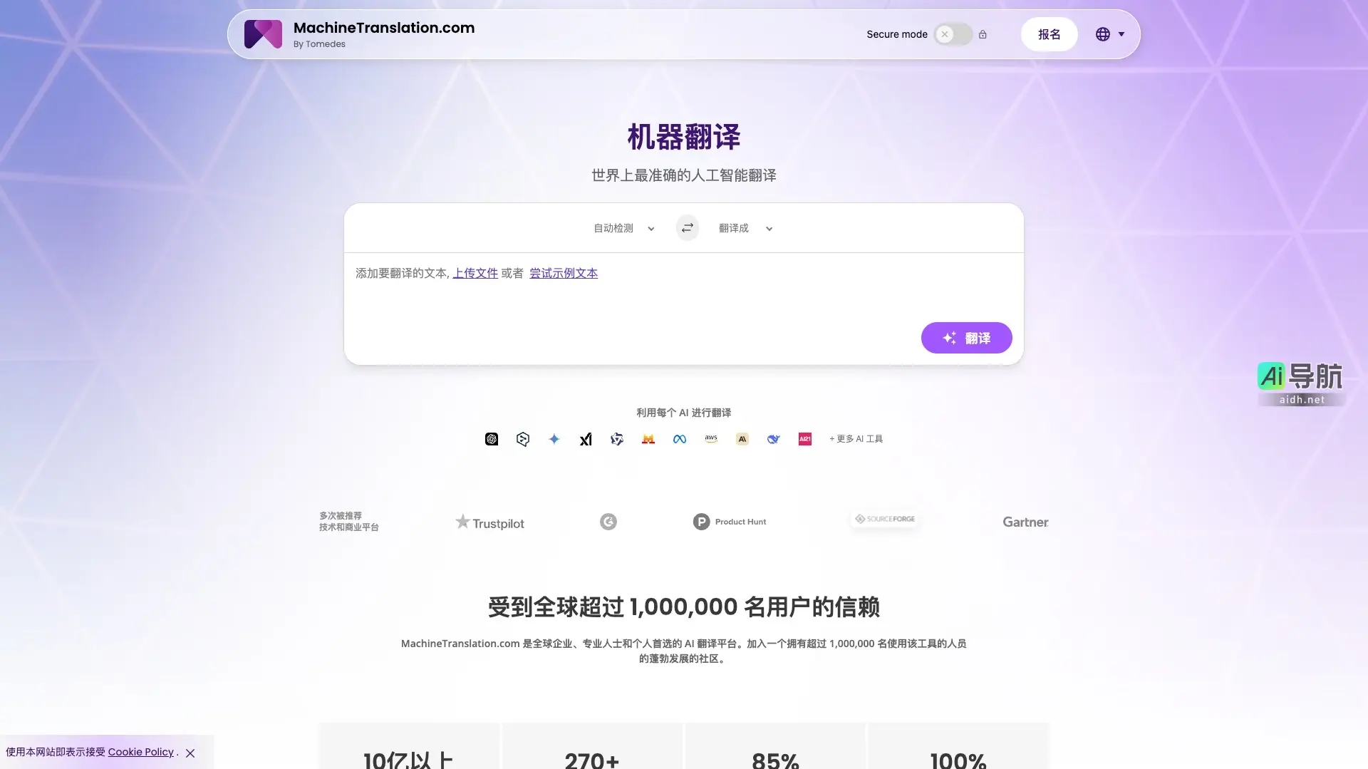 机器翻译 MachineTranslation.com 提供全球最精准的 AI 翻译服务，支持270多种语言，便捷高效