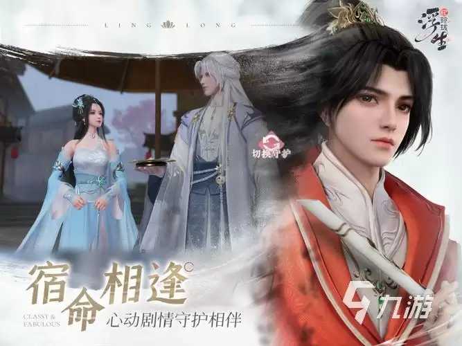 浮生忆玲珑奇遇攻略 浮生忆玲珑奇遇怎么玩