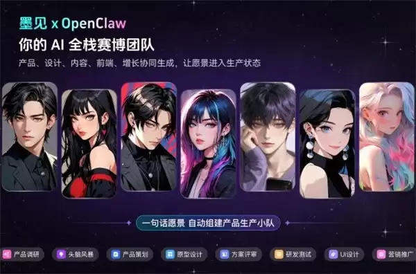 墨见首发:基于OpenClaw引擎,你的全栈”赛博合伙人“已上线