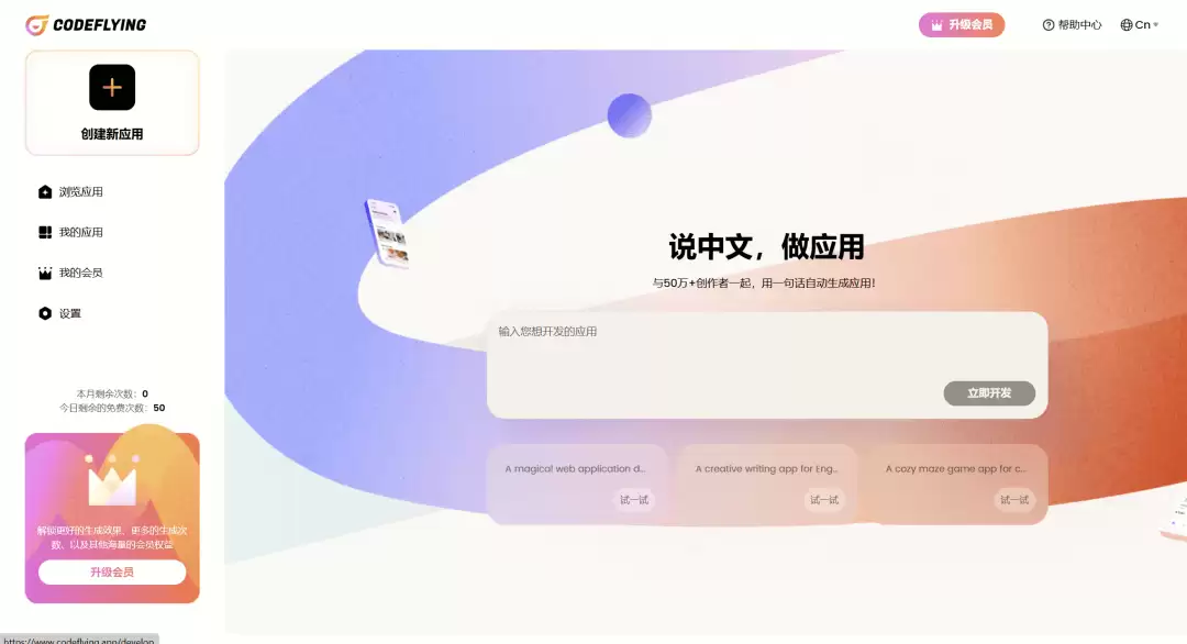CodeFlying海外版实测，一句话生成应用自动部署上线