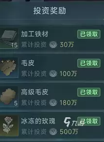 大航海时代传说投资奖励一览 大航海时代传说投资攻略
