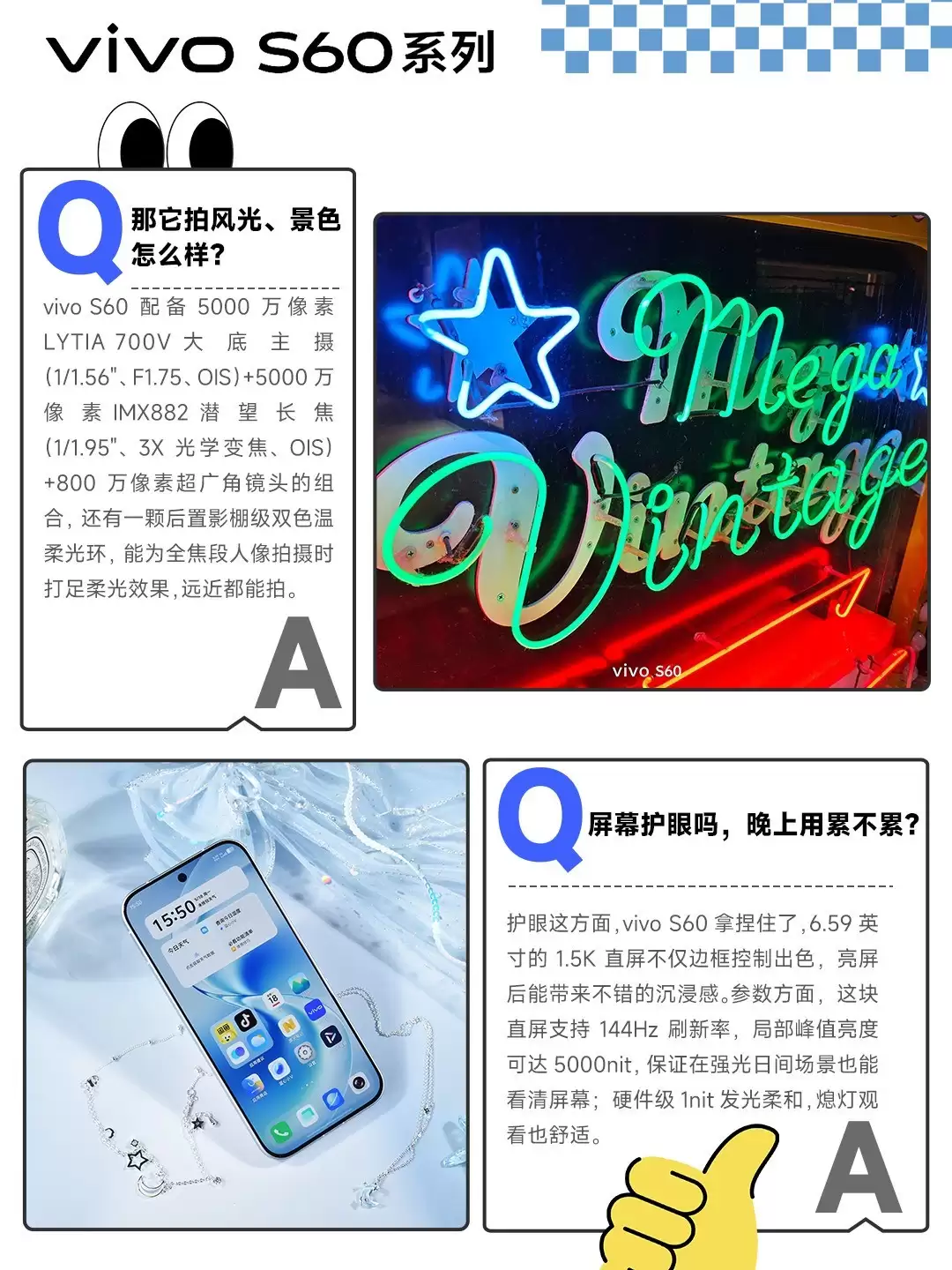 vivo S60组图评测:用live拍出这片星星海