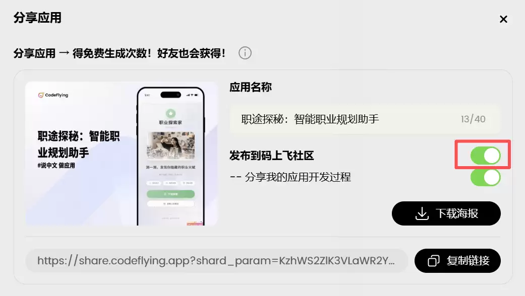 CodeFlying海外版实测，一句话生成应用自动部署上线