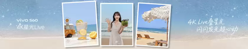 4K Live原相机,帧帧丝滑真清晰,vivo S60系列正式发布 4K Live原相机,帧帧丝滑真清晰,vivo S60系列正式发布