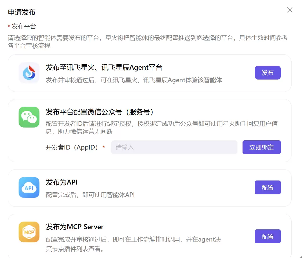 怎么搭建个人智能体？用讯飞星辰Agent自定义创建发布