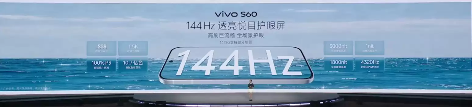 vivo S60屏幕
