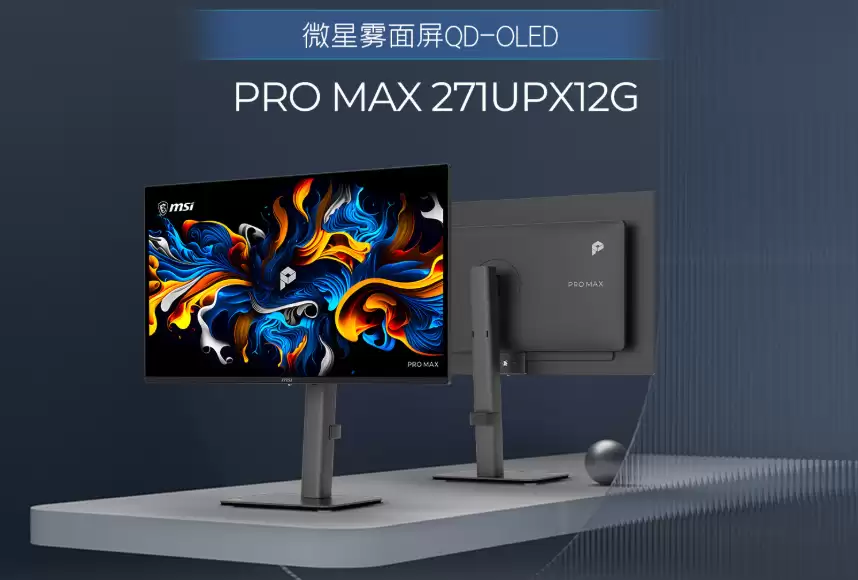 专业色彩与效率兼具:微星PROMAX系列第四代雾面QD-OLED显示器开售
