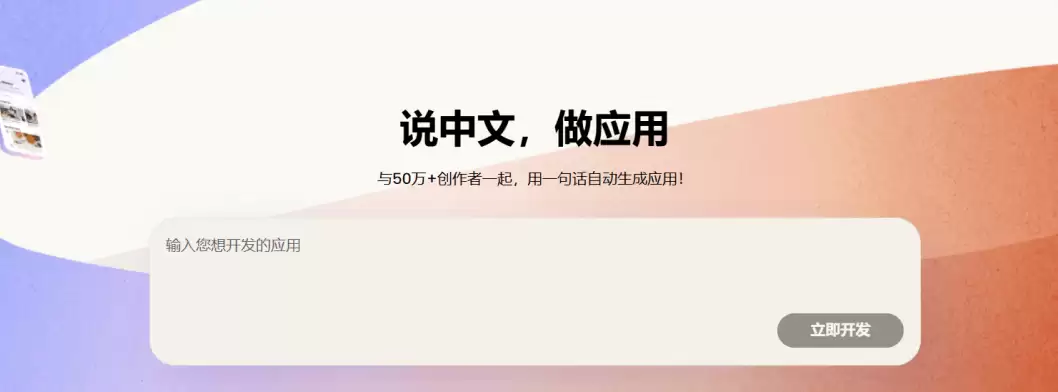CodeFlying海外版实测，一句话生成应用自动部署上线