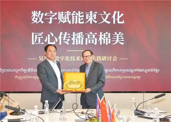数字赋能柬文化，匠心传播高棉美 ——“吴哥窟数字化技术应用实践研讨会”在京圆满举行