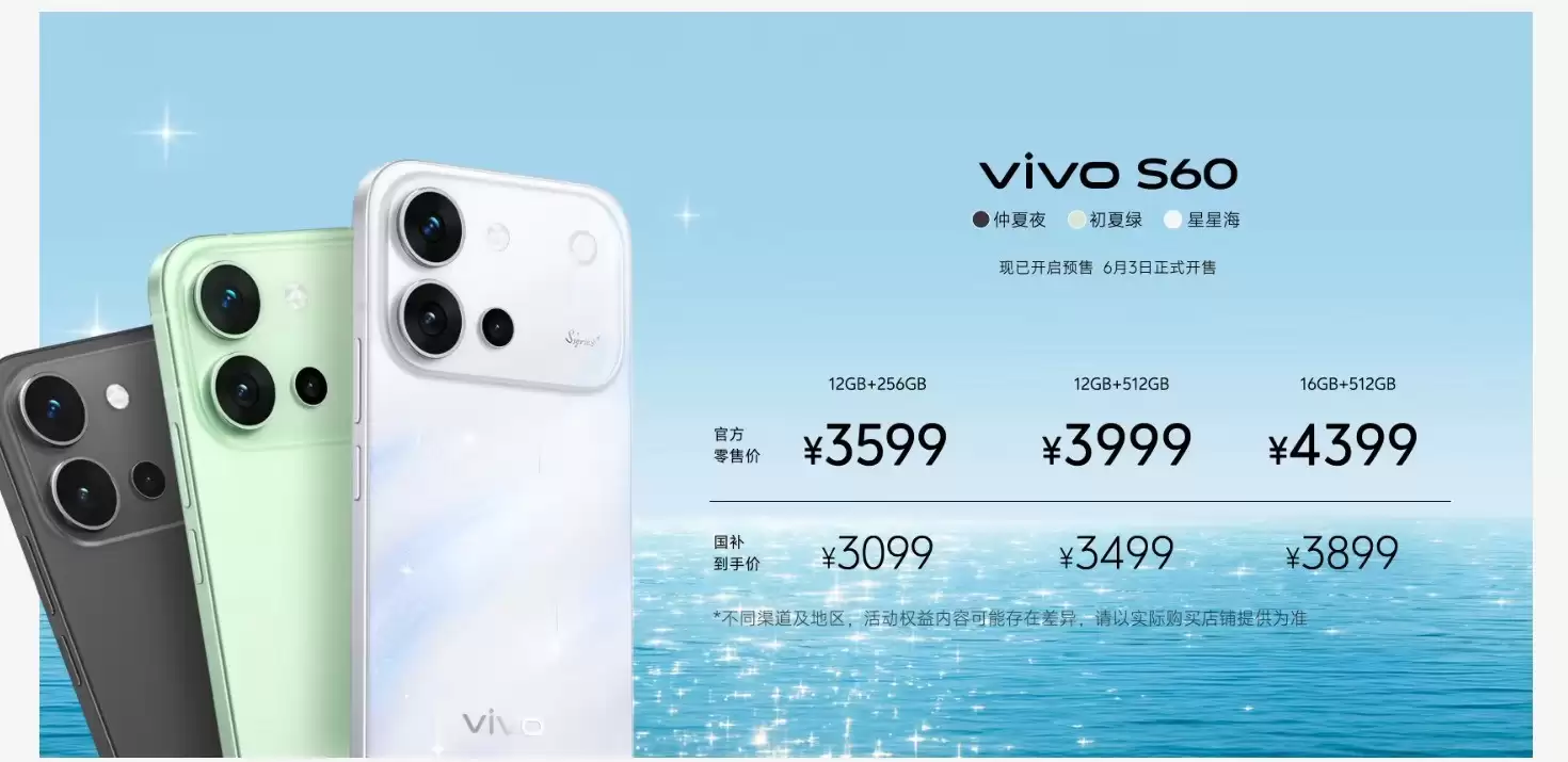 vivo S60系列发布现场