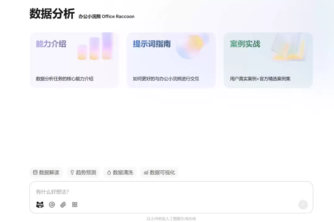 如何用AI做求职规划？小浣熊分析1万条毕业生数据给出答案