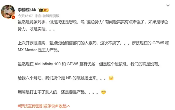 侮辱式广告惹众怒后 罗技宣传又翻车引网友吐槽、抵制:李楠释疑