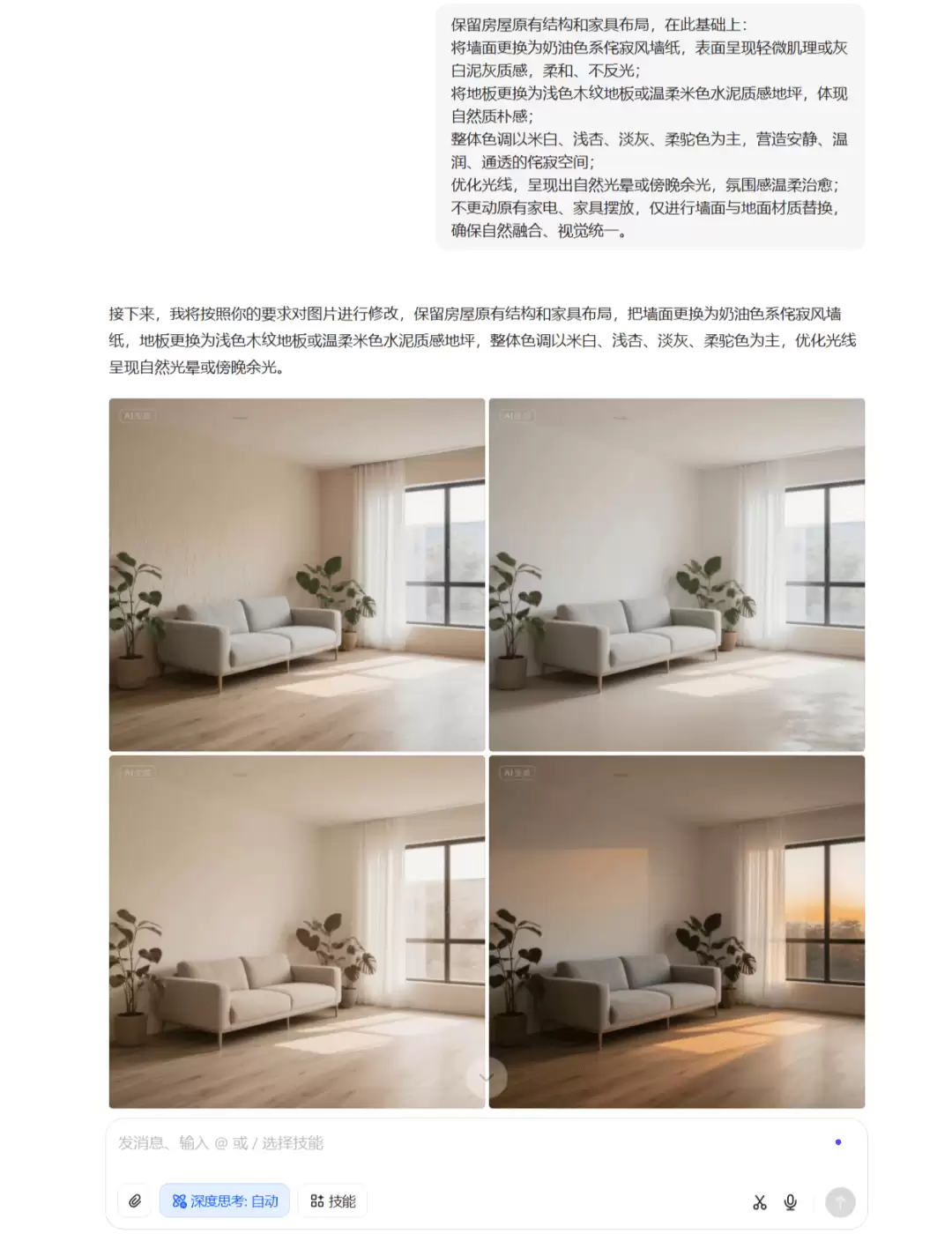 如何用豆包一句话P图，一键生成装修效果图