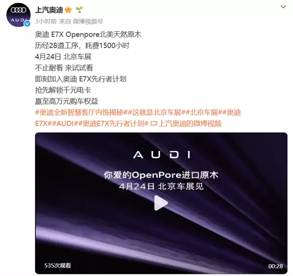 座舱卷起来了！奥迪E7X全新内饰揭秘：甄选头层牛皮 28道原木工序