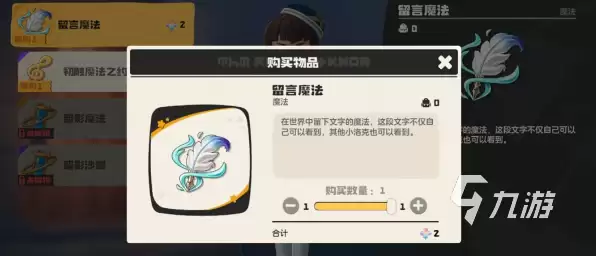 洛克王国世界留言魔法解锁方法详解